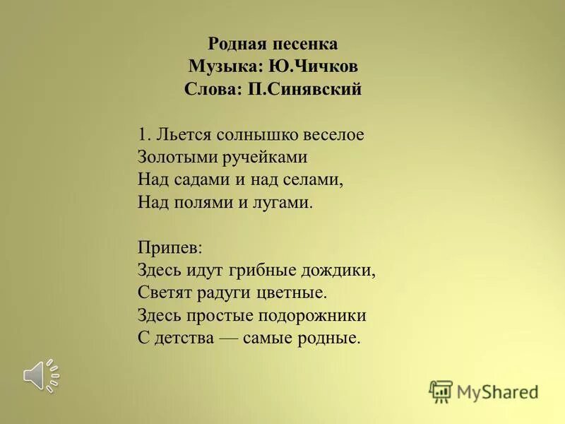 Потерпи родной песня