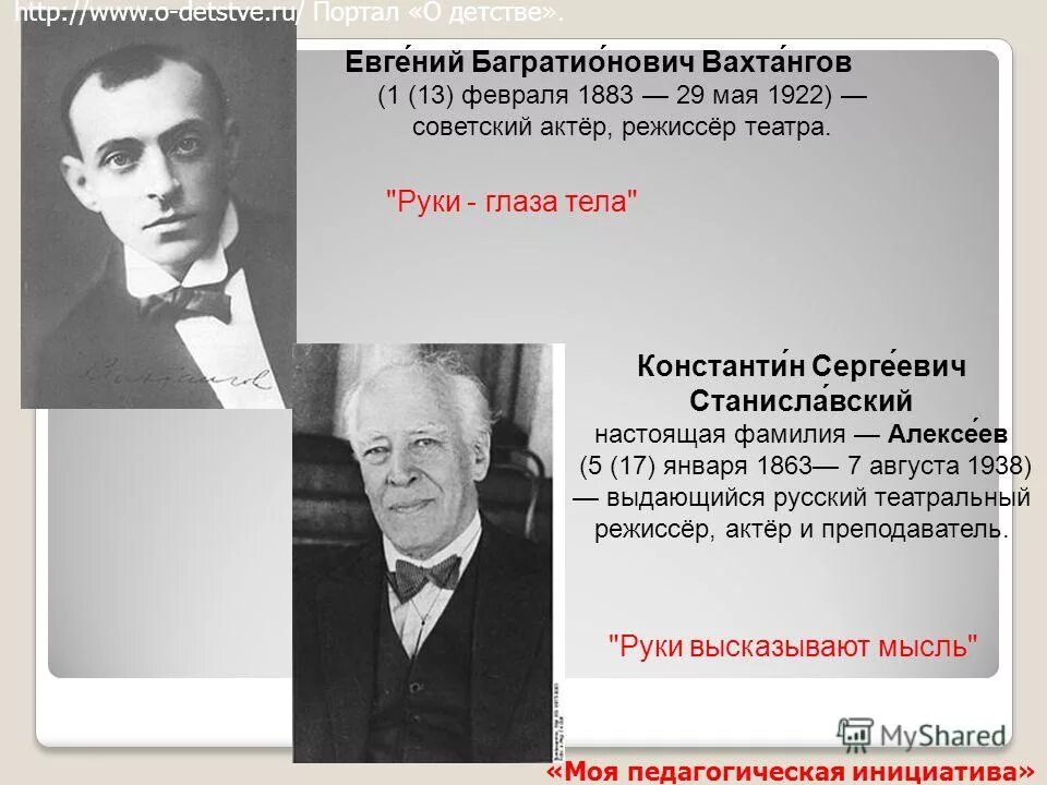 вахтангов станиславский. вахтангов и станиславский. мейерхольд станиславский немирович-данченко. мейерхольд станиславский немирович-данченко. вахтангов и станиславский.