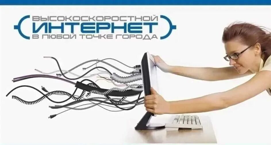 Интернет провайдер в деревню. Креативная реклама интернет провайдера. подключение интернета реклама. реклама высокоскоростного интернета. слоган про интернет.