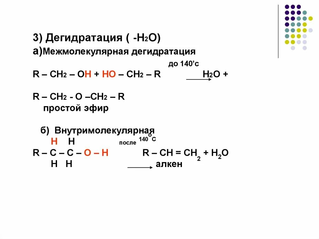 Межмолекулярная дегидратация пропанола 2. Внутримолекулярная дегидратация пропанола 2. Пропанол межмолекулярная дегидратация. Дегидратация 2 метилпропанола 2 механизм реакции. 2 метилбутанол 1 реакции