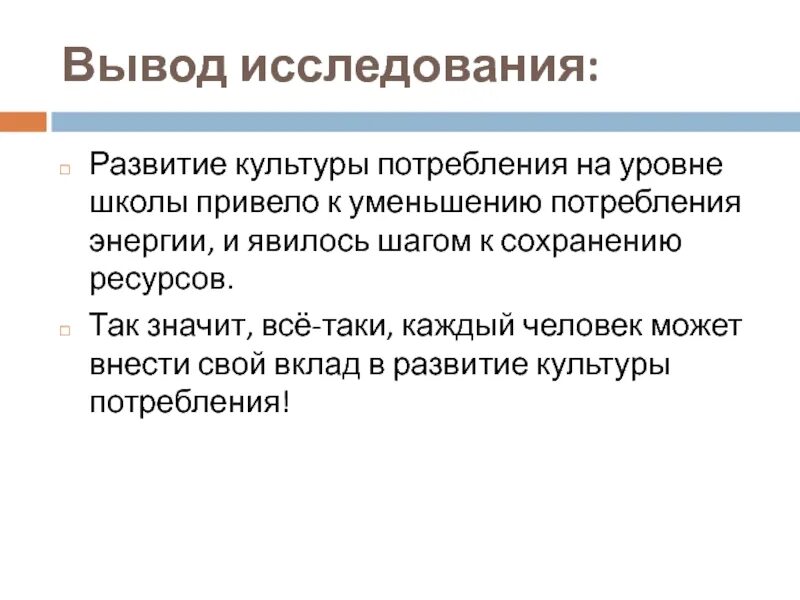 Отсутствие культуры потребления. Культура потребления. Современная культура потребления. Культура потребления презентация. Что такое культура потребления услуг.