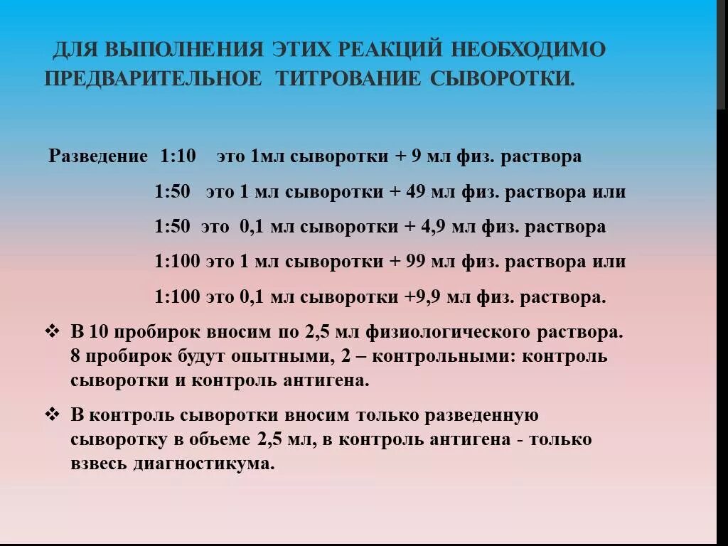 Развести 5 раствор. Разведение 1:10. Как развести сыворотку в 10 раз. Разведение сыворотки. Разведение 1 10 как сделать.