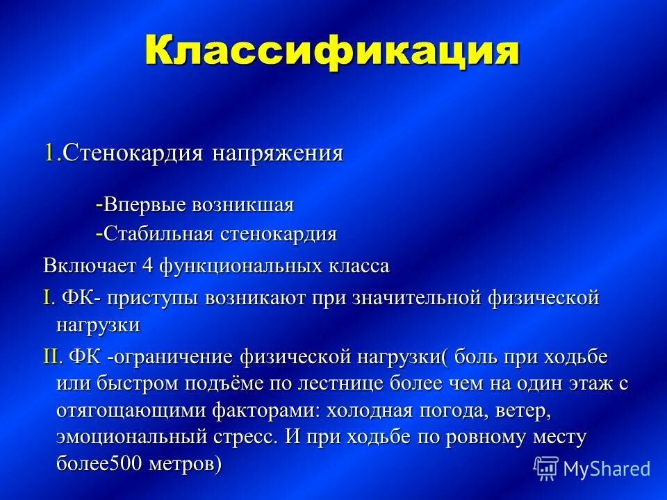 ибс нестабильная стенокардия прогрессирующая. впервые выявленная стенокардия. впервые возникшая стенокардия. впервые выявленная стенокардия. ибс впервые возникшая стенокардия.