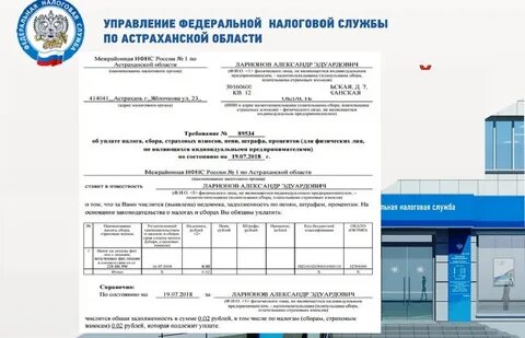 Налоговое требование об уплате налога физическим лицам