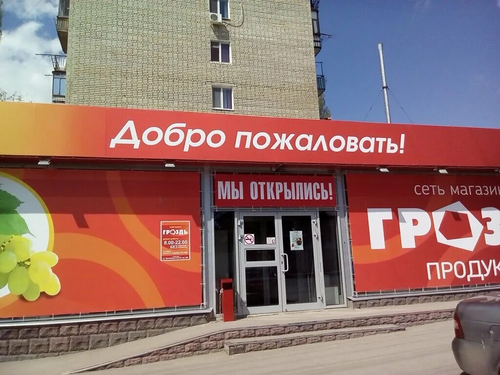 Магазин горилка самара. Сайты магазинов саратова. Самые дешевые магазины саратова. Магазин хозяйства. Сайты магазинов саратова.