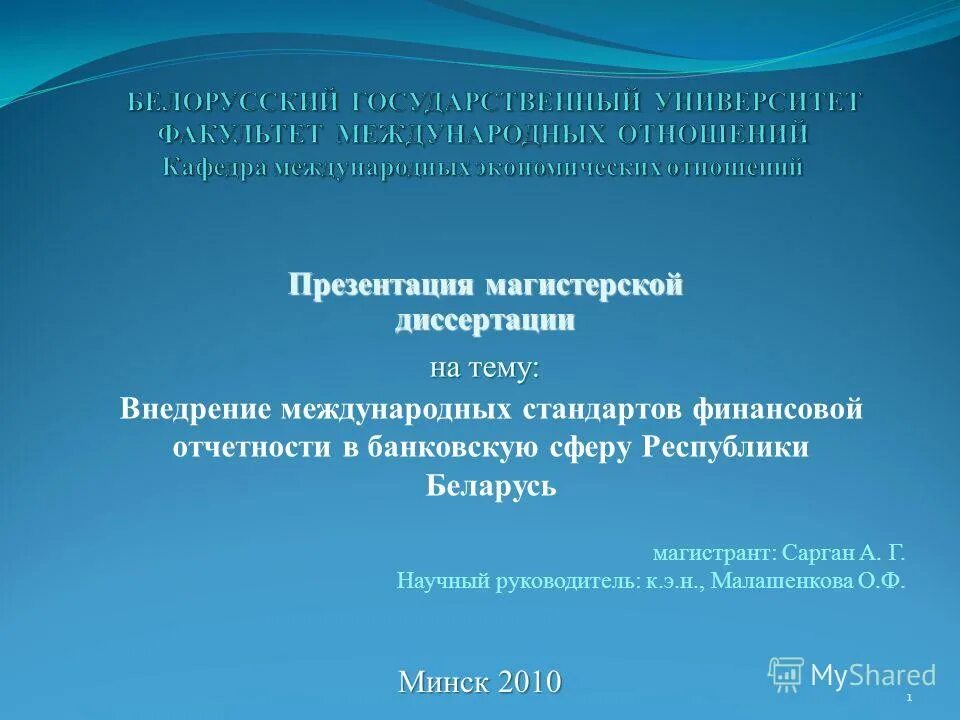 Образец презентации для защиты. Презентация магистерской диссертации. Презентации по магистерской диссертации. Презентация к диссертации магистра. Презентация на защиту магистерской.