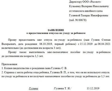 Можно оформить декрет на бабушку