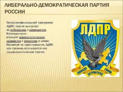 За что выступают либеральные партии