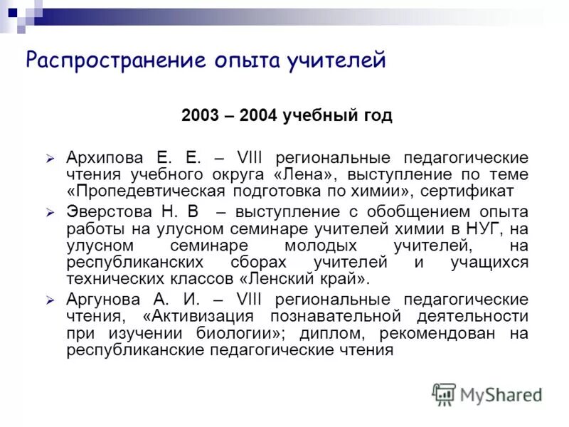 Проект обучаем иностранному языку: из опыта учителя. Распространение опыта учителей. Распространение опыта учителя изо. Распространение опыта учителей. Практический опыт педагога.