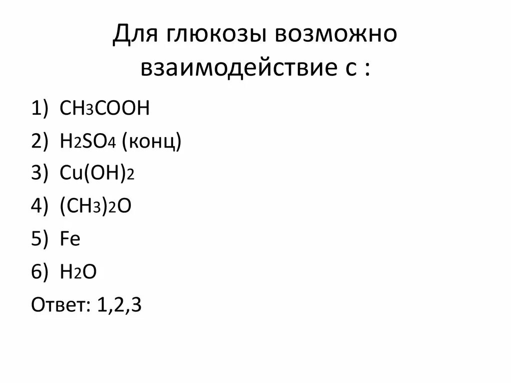 Hcooh h2so4 конц. Глюкоза h2so4. Глюкоза h2so4 конц реакция. Глюкоза + h2. Глюкоза h2o реакция.