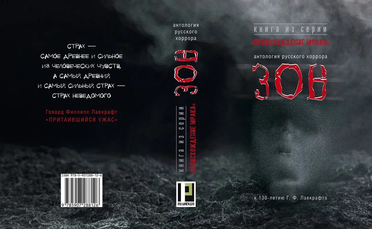 мрачный пустырь. происхождение мрака. зов антология русского хоррора. происхождение мрака. аналогия русского хоррора.