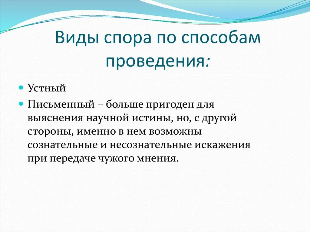 Виды спора. Устные и письменные споры. Виды полемики. Виды спора устный письменный.