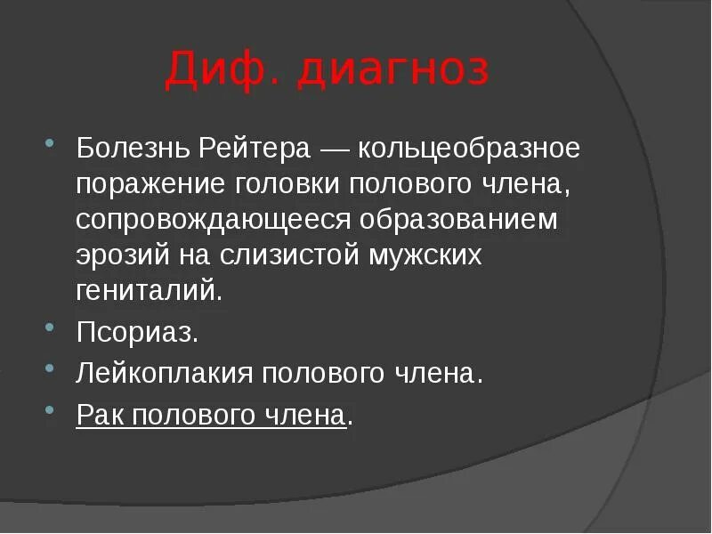 Рак полового