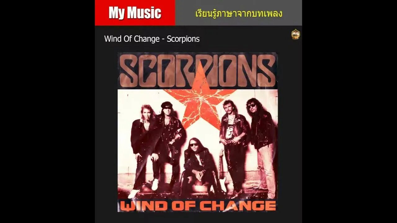 Scorpions Wind of change. Скорпионс Винд оф чейндж. Scorpions ветер перемен. Scorpions Wind of change альбом.