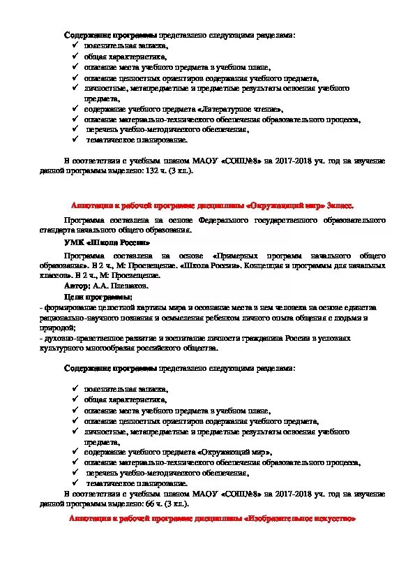 Аннотации к рабочим программам 5 9. Аннотации к рабочим программам по фгос. структура аннотации к рабочей программе по фгос. аннотация по рабочей программе русскому языку 3 класс. учебники школа россии с аннотацией.