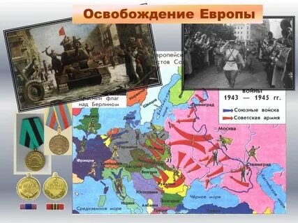 Начало освобождения европы