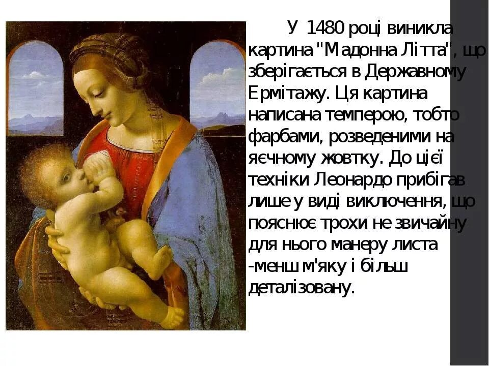 Мадонна литта леонардо эрмитаж. Мадонна лита леонардо да. Мадонна лита леонардо да. Мадонна лита леонардо да. Леонардо да винчи мадонная лита.