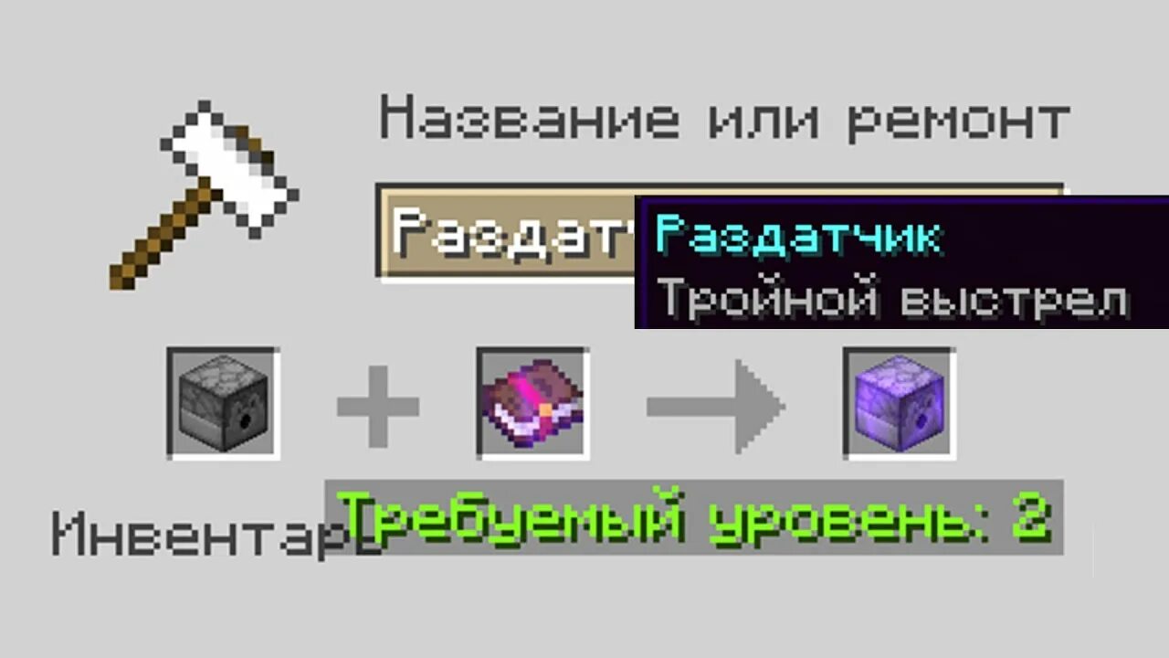 Зачарование тройной выстрел