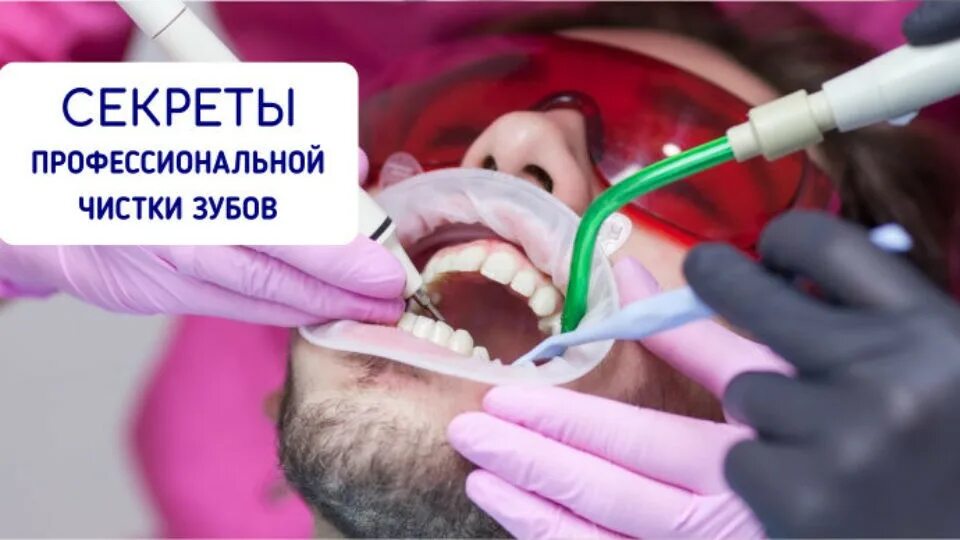 Что входит в профессиональную чистку