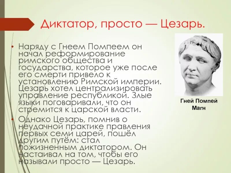 Сообщение о цезаре 5 класс. Краткая биография Цезаря.