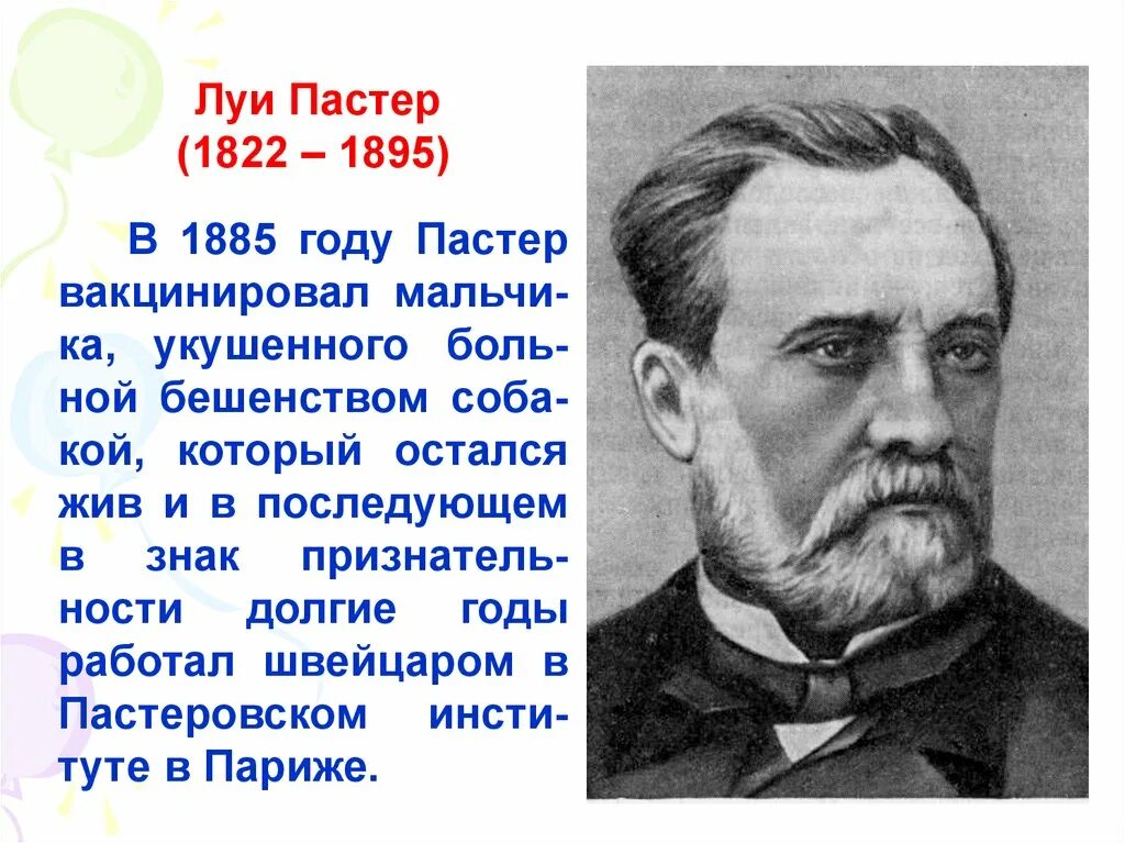 Пастер сайт. Луи пастер (1822-1895). луи пастер 1861. институт луи пастера. louis pasteur (1822-1895).