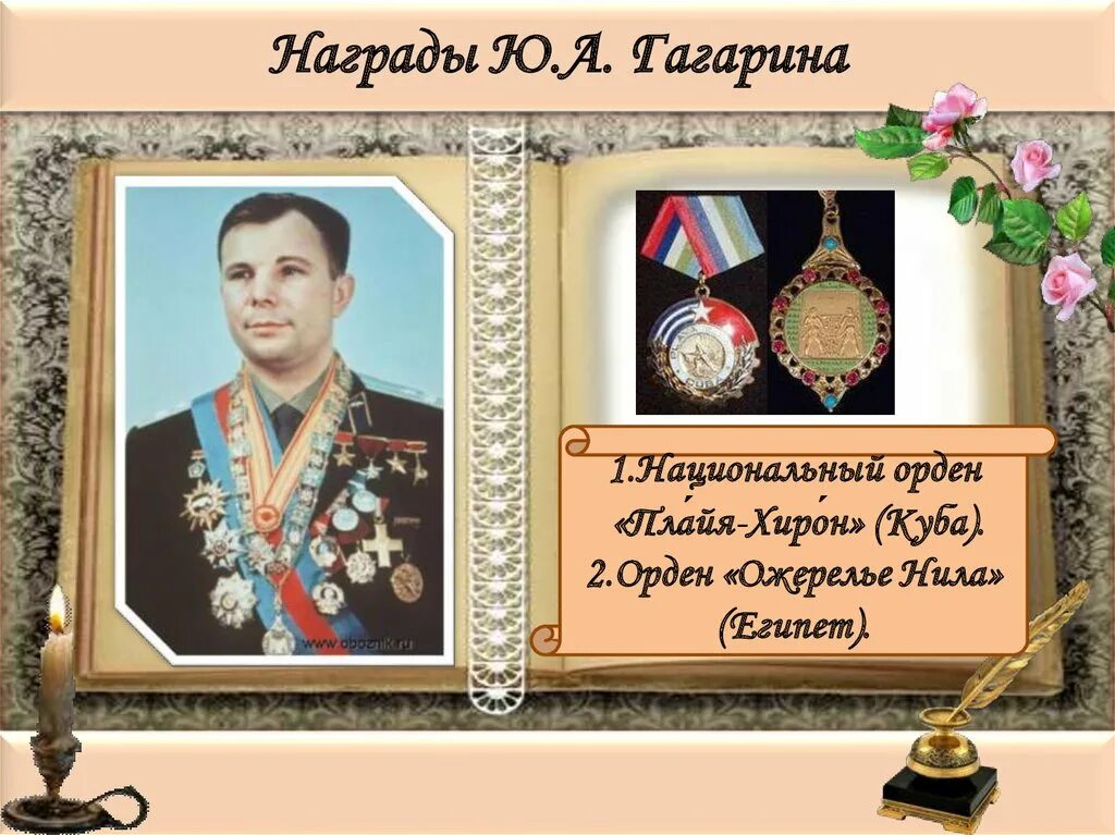 Какую награду получил гагарин. Награды юрия гагарина. гагарин награждение. награды ю а гагарина.