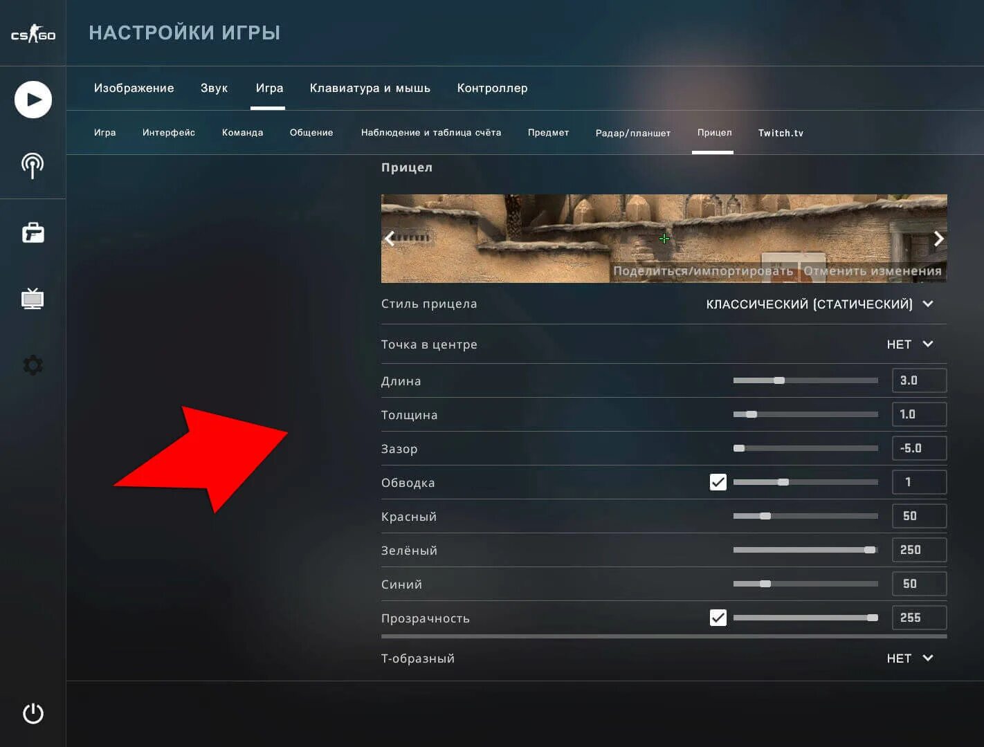 Настройки прицела в КС. Настройки прицела в КС го. Настройки игры. Как настроить настройки в КС го.