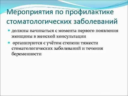 Цели профилактики стоматологических заболеваний