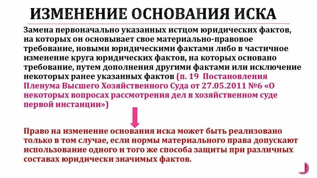 Правовое основание иска. Предмет и основание иска в гражданском процессе. Предмет иска в гражданском процессе это. Предмет и основание иска в гражданском процессе пример. Предмет иска и основание иска в арбитражном процессе.