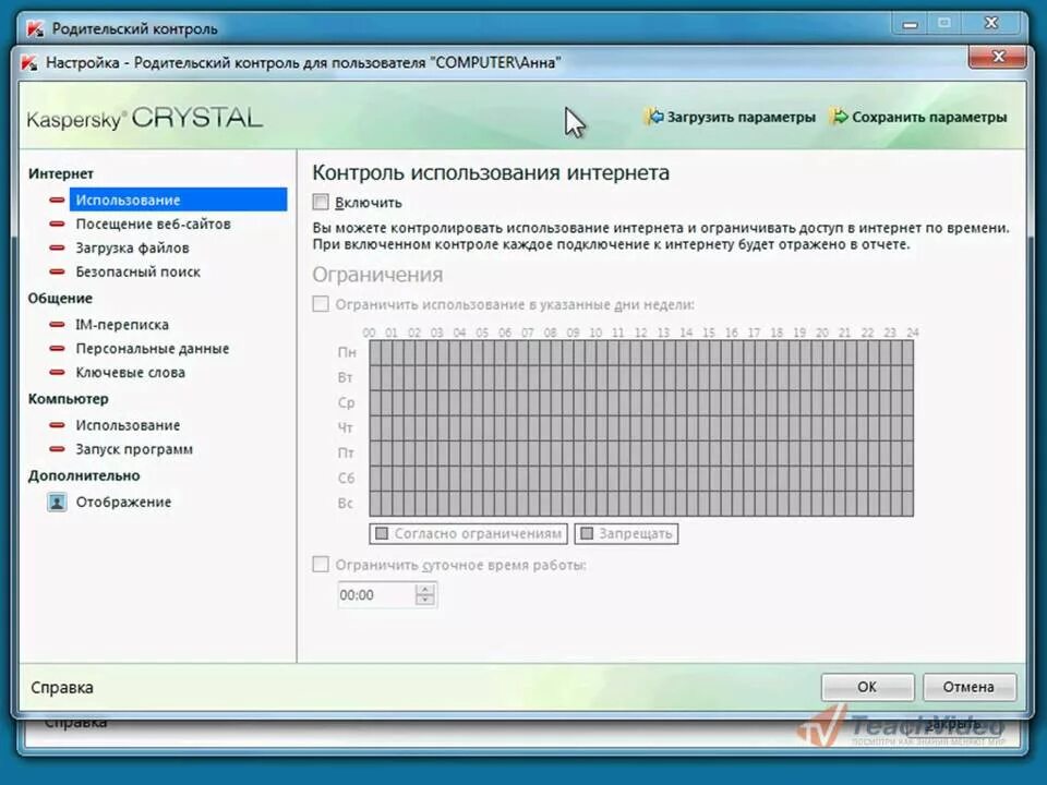 Программы родительского контроля. Ограничение времени работы. Программы по времени ограничения. Программы для контроля компьютера ребенка.