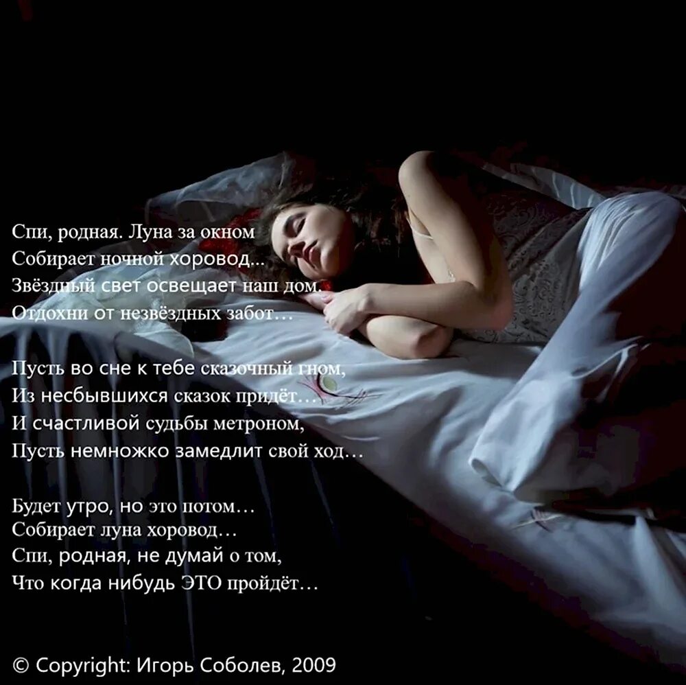 Чтобы крепко спать ночью. Ты спишь стихи. Я спать стихи. Стих про спать. Стихи про сон.