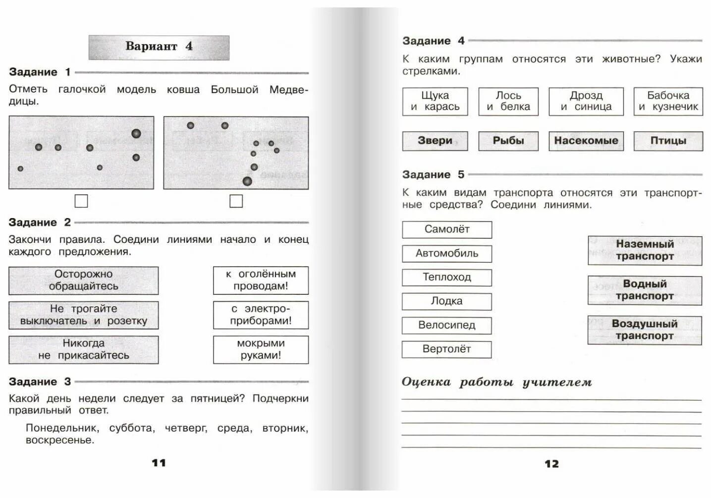 Окр мир 2 класс контрольная. Контрольные задания по окружающему миру 2 класс школа России. Окружающий мир 2 класс проверочные работы школа России. Окружающий мир 2 класс контрольные работы школа России. Проверочные работы по 2 класс школа России ФГОС по окружающему миру.