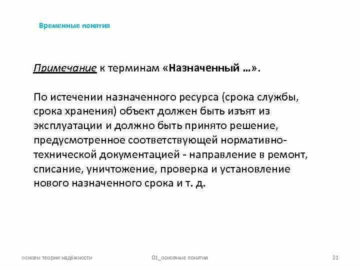 Временные понятия. Временное понятие это. Истечение срока службы. По истечении срока службы. По истечению срока службы я вернулся домой