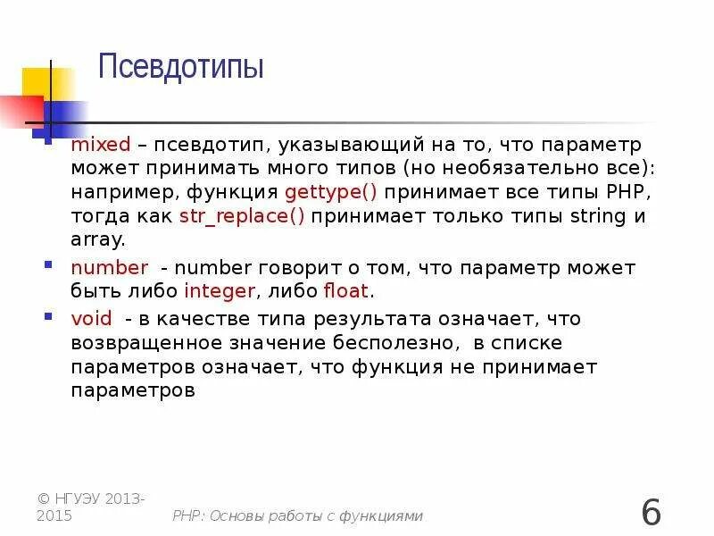 Php функции это. Функции php. динамическая типизация рнр. стрелочные функции php. доклад по php.