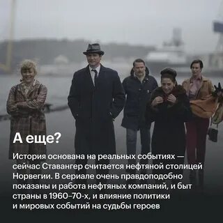 сериал нефть реальная история