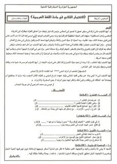 نموذج اختبار رابعة متوسط عربية الفصل الثاني (23) - نوافذنا التعليمية.