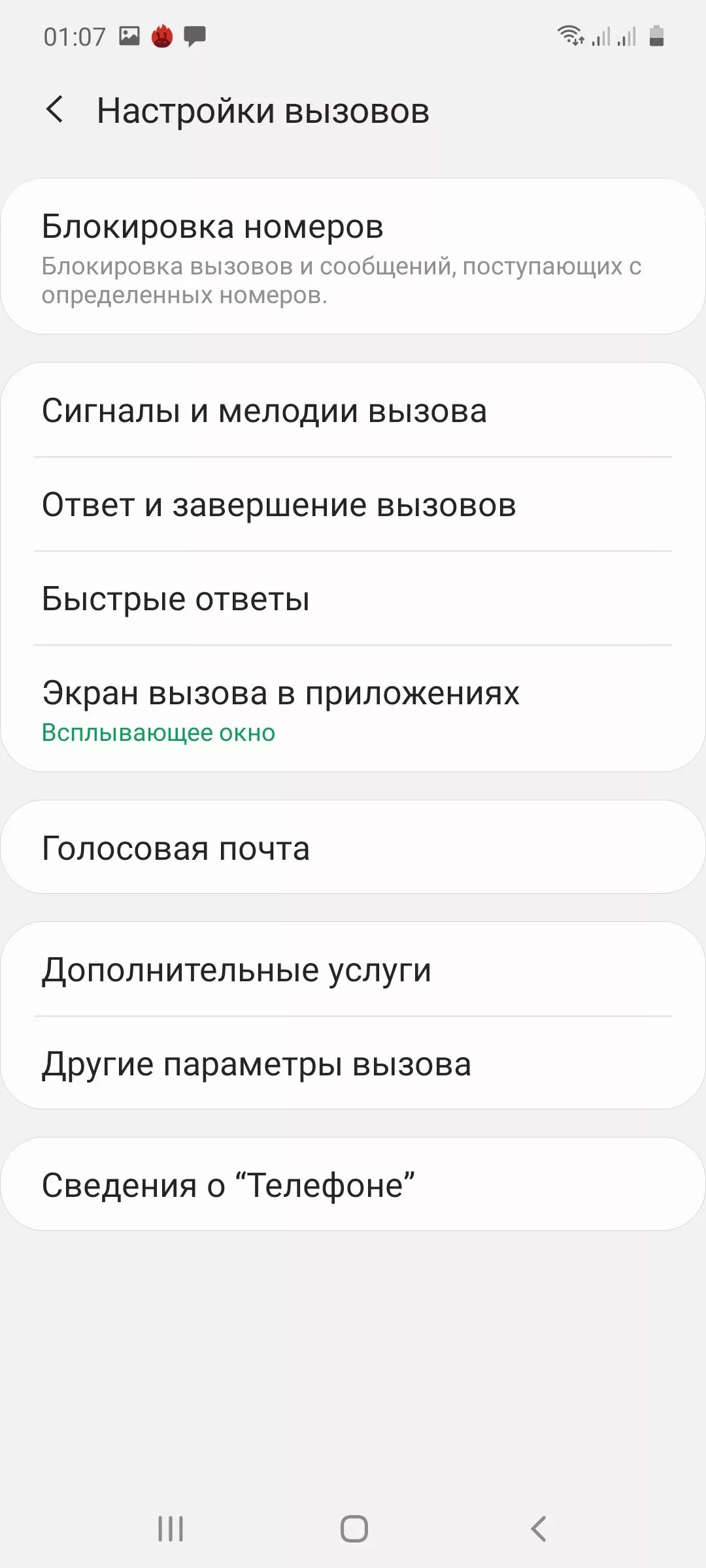 Как сделать переадресацию на самсунге. Переадресация вызова на самсунг. переадресация самсунг а50. как отключить переадресацию вызова. переадресация голосовая связь что это.