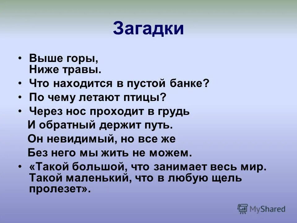 Холмы загадки