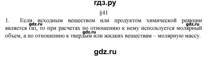 Гдз по химии 8 класс Журин. Химия 8 класс 41 параграф. Химия 9 класс 38 параграф славы конспект. Химия 8 класс параграф 41 схема. История 5 класс аудио 41 параграф