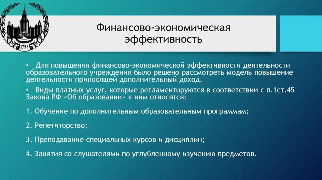 Экономическая эффективность образования. Финансово-экономическая эффективность. Расчет экономической эффективности образования.. Хозяйственная эффективность образования. Задачи эффективной экономики