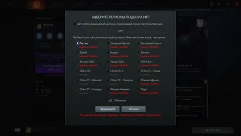 Поиск сети дота как исправить