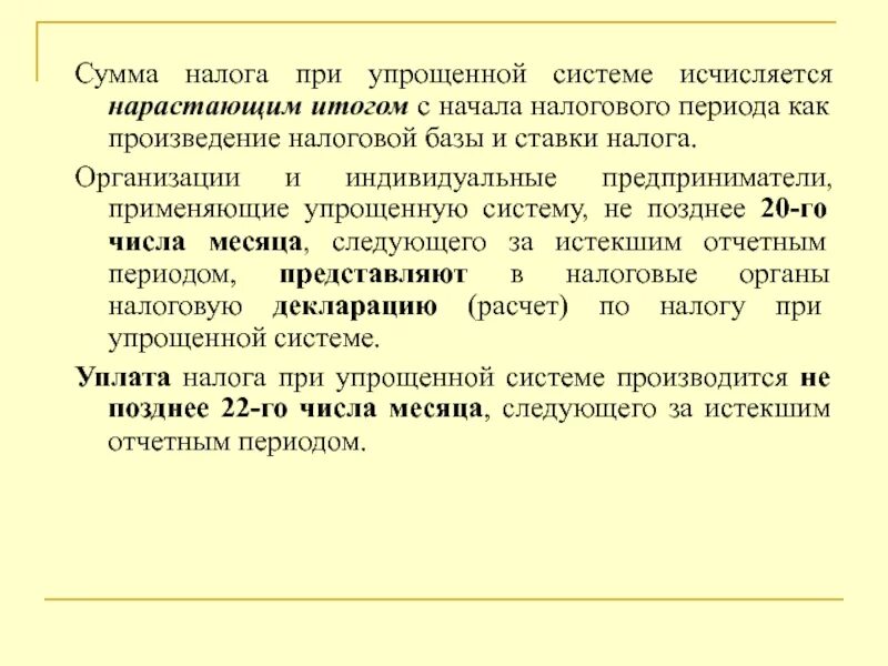 Сумма минимального налога при применении УСН исчисляется как. Сумма минимального налога при УСН исчисляется как. Налоговая база при УСН. Минимальный налог при УСН.