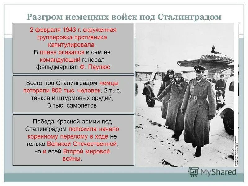 2 февраля разгром немецких войск под сталинградом. операция кольцо сталинградская. операция кольцо сталинградская битва паулюс. операция кольцо сталинград. сталинградская битва карта.