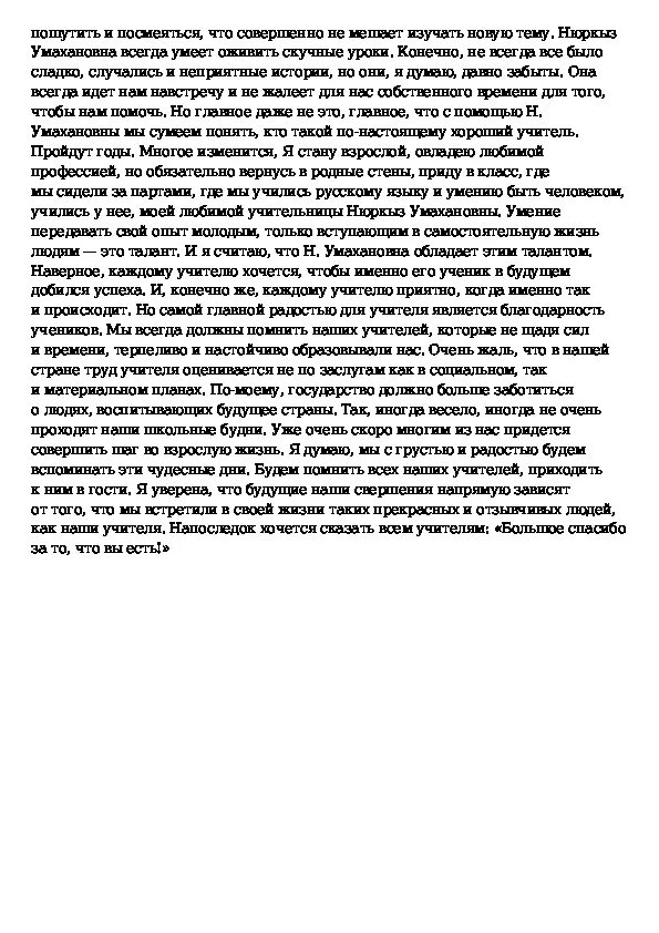 Сочинение почему нужно читать книги 4 класс. Почему я люблю читать книги сочинение. Сочинение любимый учитель. Сочинение мой любимый учитель 5 класс. Сочинение на тему сочинение на тему мой любимый учитель.