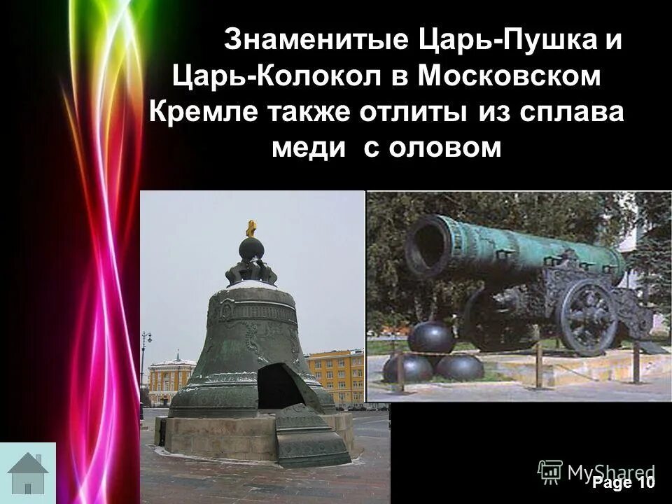 Из этого сплава отлиты и царь. 25 ноября 1735 — отлит царь-колокол. Царь колокол сергиев посад кратко. Царь колокол моторин моторин. Из этого сплава отлиты и царь.