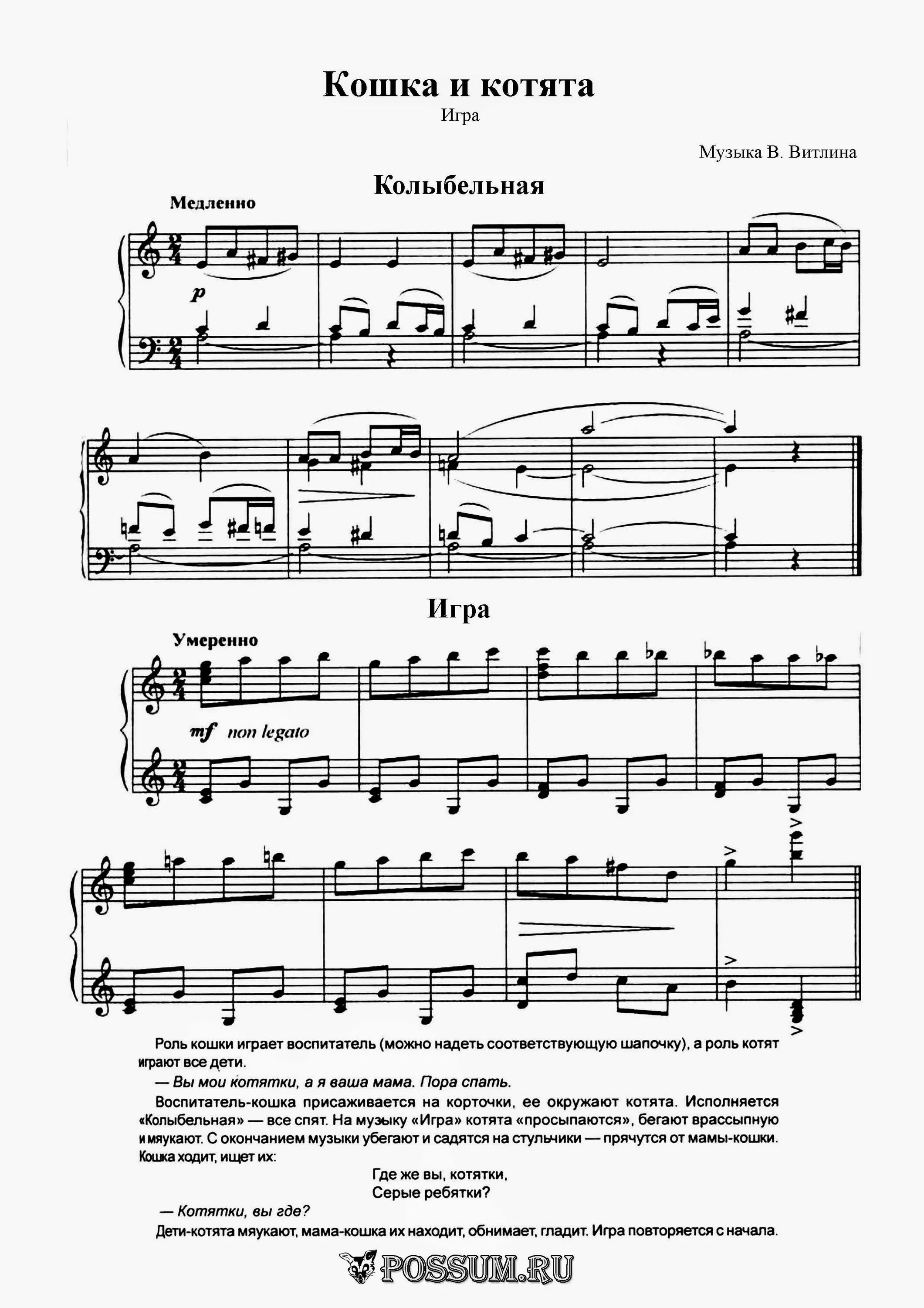 ноты кот васька. распевки для детей. кот пианист. выход кота музыка для детского сада. выход кота музыка для детского сада.