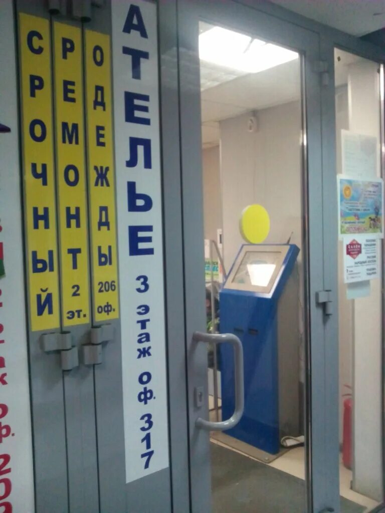 швейное ателье. отделка наружная с рекламой швейных производств ателье. ателье по ремонту одежды вывеска. ателье баннер. ателье по ремонту одежды королев.