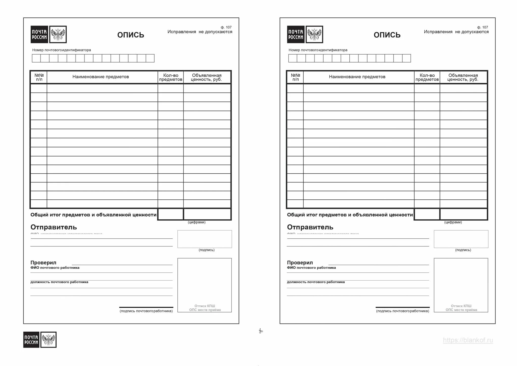 Почта России бланк описи ф.107 образец. Опись вложения форма ф107. Опись почтового вложения форма 107 бланк образец. Опись вложения ф 107 бланк заполнить образец заполнения. Номер почтового индификатора опись вложения что это