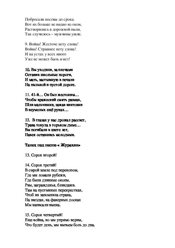 Хороший парень песня текст. Так случилось мужчины ушли Высоцкий текст. Так случилось мужчины ушли стих. Так случилось мужчины ушли текст песни. Агитбригада стихи.