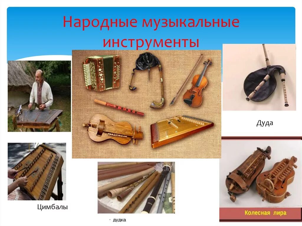 Народный инструмент страны